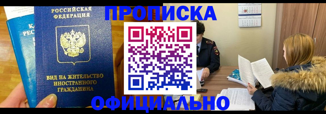 временная регистрация собственник в Дзержинске