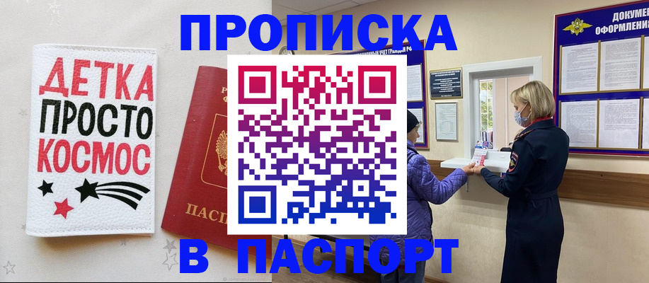 прописка законно в Дзержинске