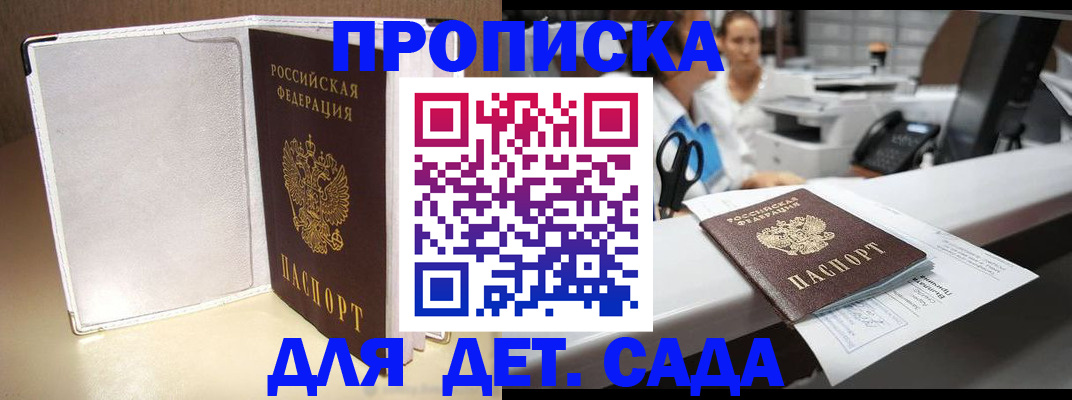 прописка паспорт в Дзержинске