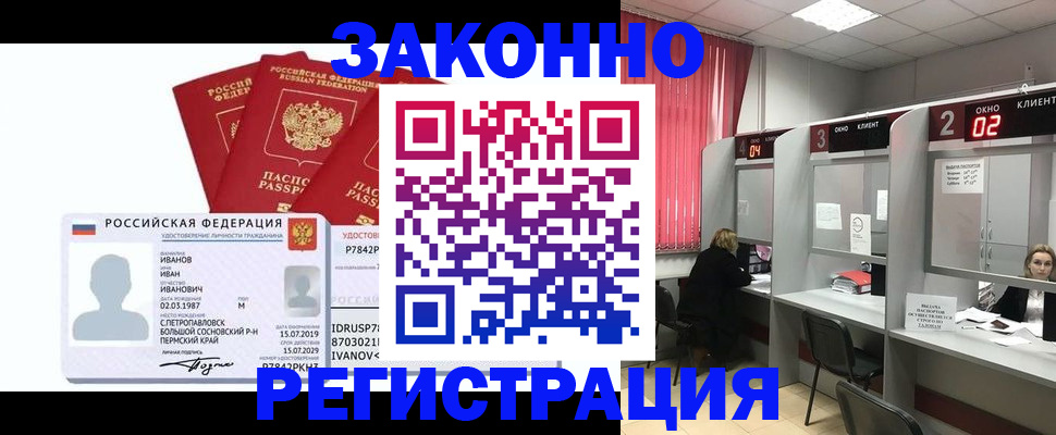 прописка ребенка в Дзержинске