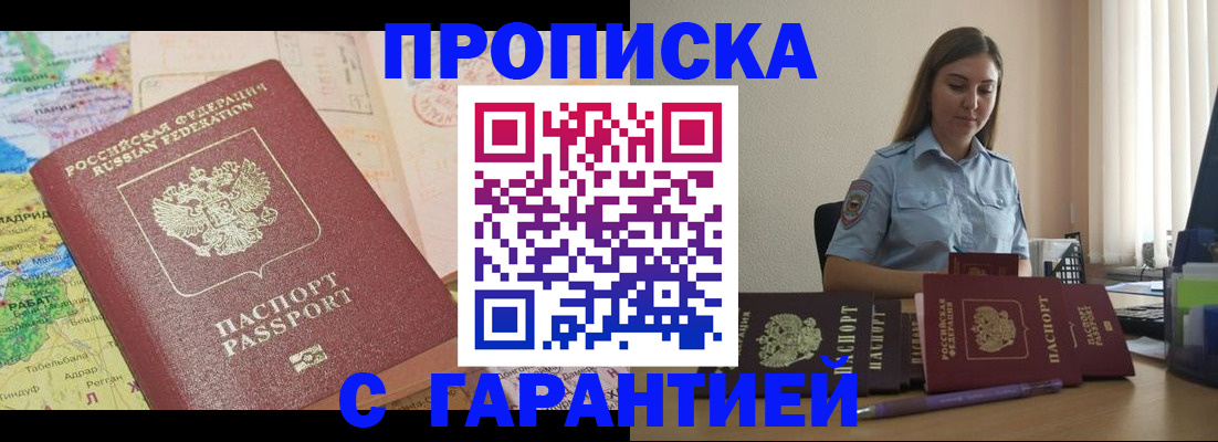временная регистрация в Дзержинске